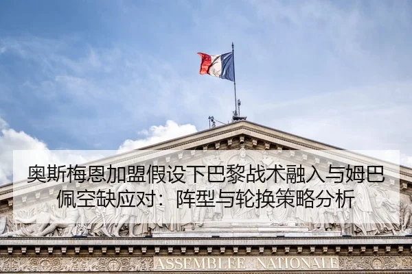 ao-si-mei-en-jia-meng-jia-she-xia-ba-li-zhan-shu-rong-ru-yu-mu-ba-pei-kong-que-ying-dui-zhen-xing-yu-lun-huan-ce-lve-2-826.jpg